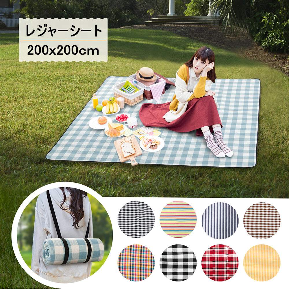 【送料無料 200×200cm】レジャーシート 4~8人 厚手 大判 お花見 子供 家族 大きい おしゃれ 防水 洗える 手洗い 折りたたみ 持ち運び便利 運動会 花火大会 遠足 山登り 海 バーベキュー 防災 ピクニック シート アウトドア キャンプ 室内外兼用 レジャー マット ラグ