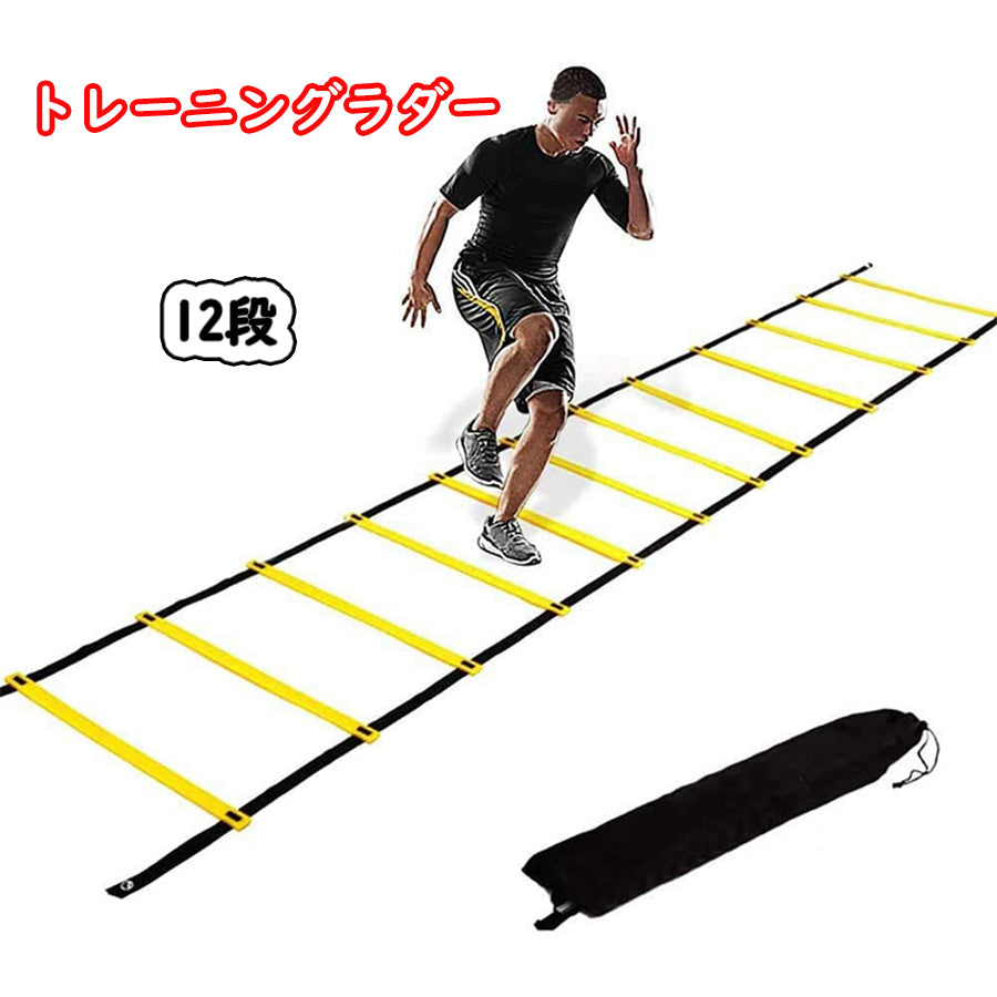 【送料無料 6m】トレーニングラダー 収納袋付き 敏捷梯子 スピード/瞬発力/敏捷性/機敏性/協調性アップ マーカーコーン 連結可能 耐久性 野球 サッカー練習 はしご サッカー フットサル 敏捷性 陸上 アウトドア ギフト 学校 学生 社団