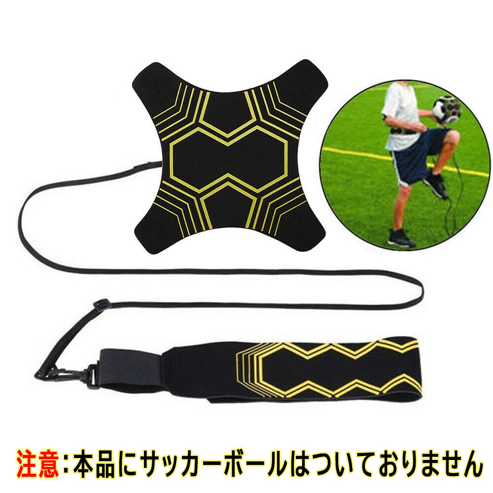 【送料無料】サッカー練習 キックでボールが戻る サイズ調節可能 トレーナー ボール シュート パス トラップ リフティング 練習器具 リフティングトレーナー サッカー練習ボール サッカーボール アウトドア フィットネス