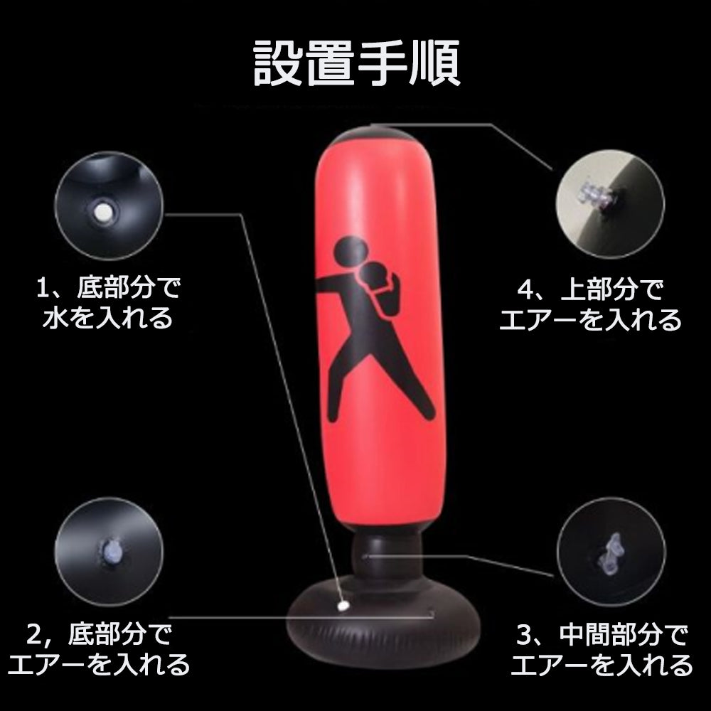 【送料無料】エアー サンドバッグ 充気用ポンプ付き 筋トレ 収納簡単 おりたたみ 室内 自宅 ボクシング スタンド型 子ども ストレス 格闘 キックボクシング 子供 フィットネス ボクシングエアー サンドバッグ エアスタンド バッグ 子供用 ギフト