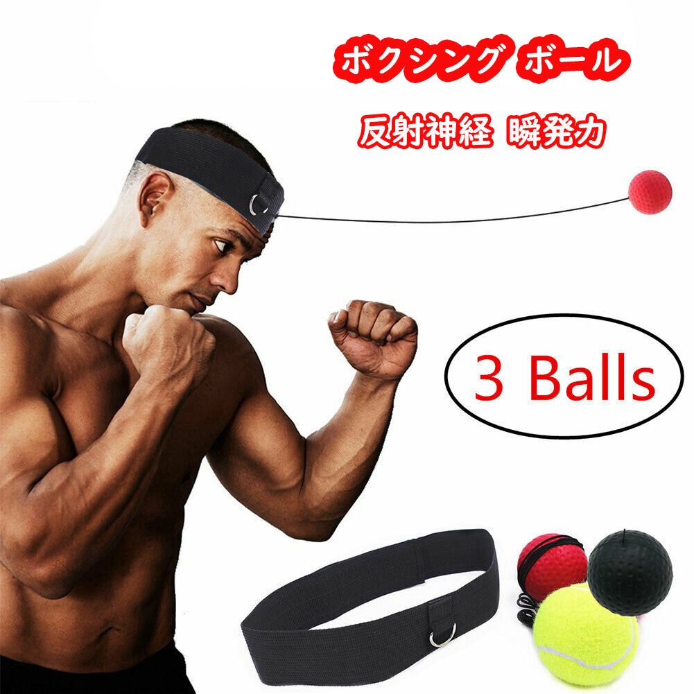 【送料無料】パンチングボール ボクシング ボール エクササイズ 動体視力 反射神経 瞬発力 自宅 簡単 ストレス発散 ストレス解消 ボクシング 総合格闘技 戦闘 キックボクシング タイボックス テコンドー レスウェイ ビルマ 子供 フィットネス