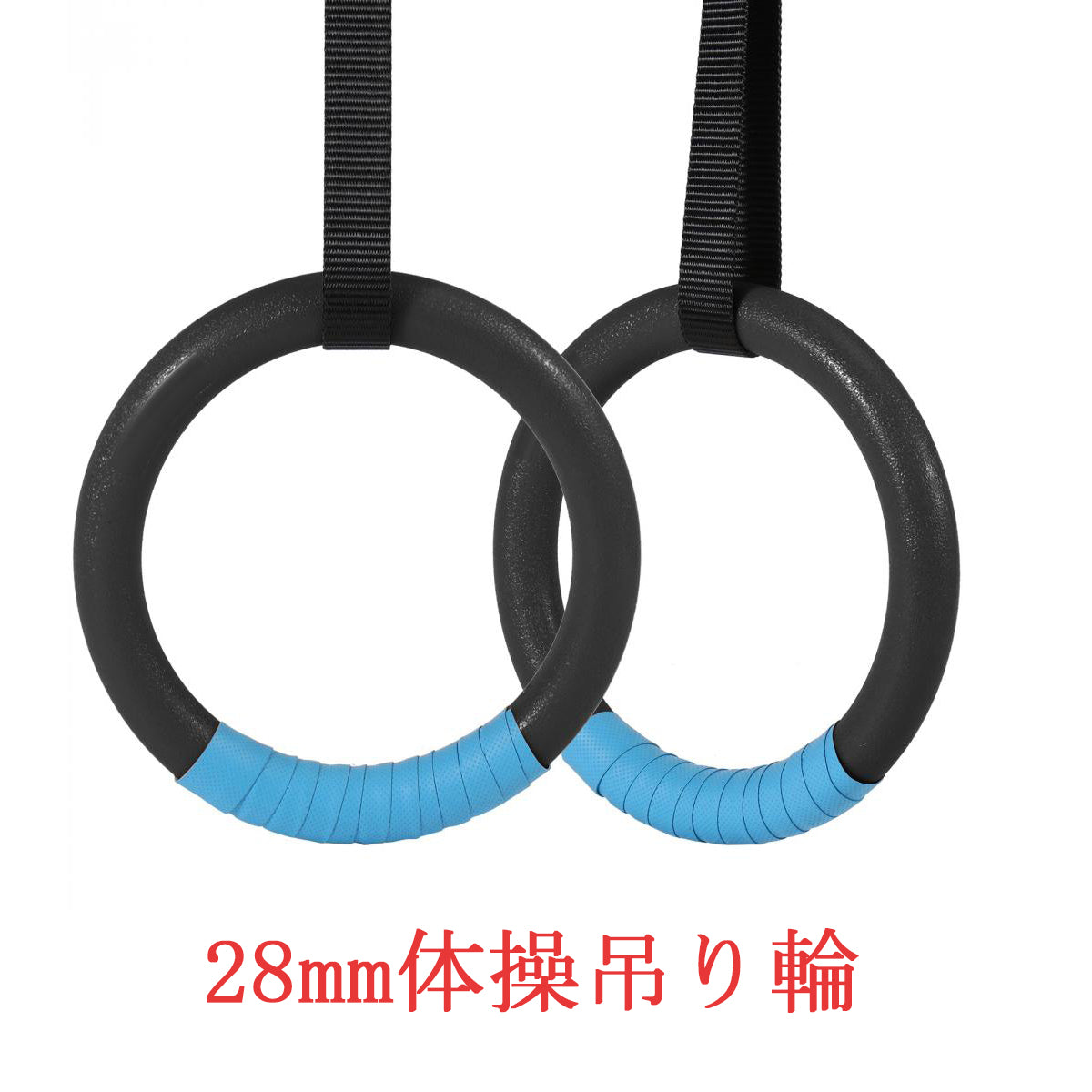 【送料無料 28MM】吊り輪 ABS素材 トレーニング ストラップ 筋力強化 フィットネス 体操 家庭用 ベルト調節可能 2個セット 体操吊り輪 筋トレ 屋外 つり輪 フィットネスリング 運動道具 ジム 運動 体操用 筋肉 腹筋 引体向上 ジム用 リング 吊りリング 体操リング ギフト