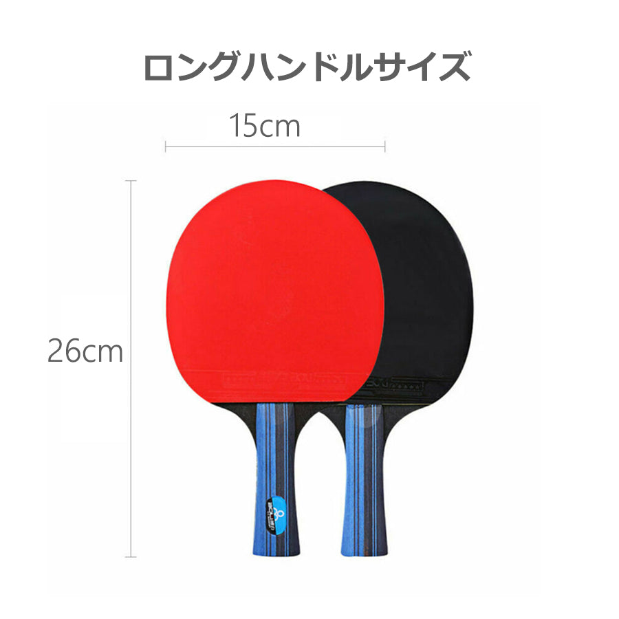 【送料無料】卓球ラケットセット ボール付き ショート ロング ハンドル 初心者 上級者 プロ 自宅 室内 室外 男女兼用 トレーニング 運動 アウトドア フィットネス 卓球ラケット ピンポン 3ボール セット ギフト