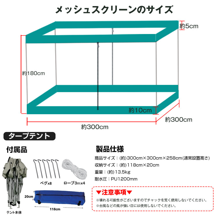 蚊帳 テント 大きい タープテント メッシュシート セット キャンプ用品 タープ モスキートネット  ワンタッチ アウトドア 用品 キャンプ 雑貨 レジャー ad022+ad069 スクリーンタープテント サイドシート 3m 簡単 日よけ メッシュ タープテント ad059 防災 避難用