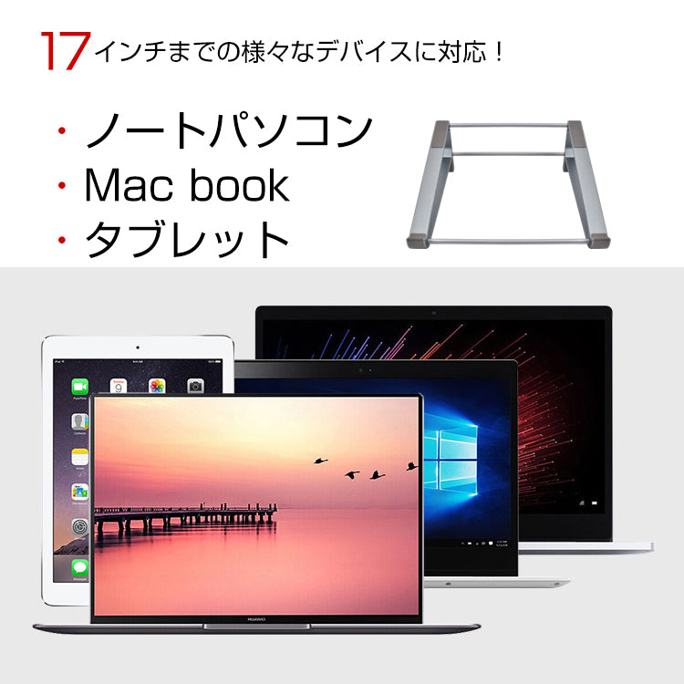 ノートパソコンスタンド 固定式 縦置き アルミ 軽量 ノートPC スタンド PCスタンド タブレット パソコン台 パソコンスタンド 冷却 卓上 台 机上 収納 15インチ 15.6インチ 17インチ