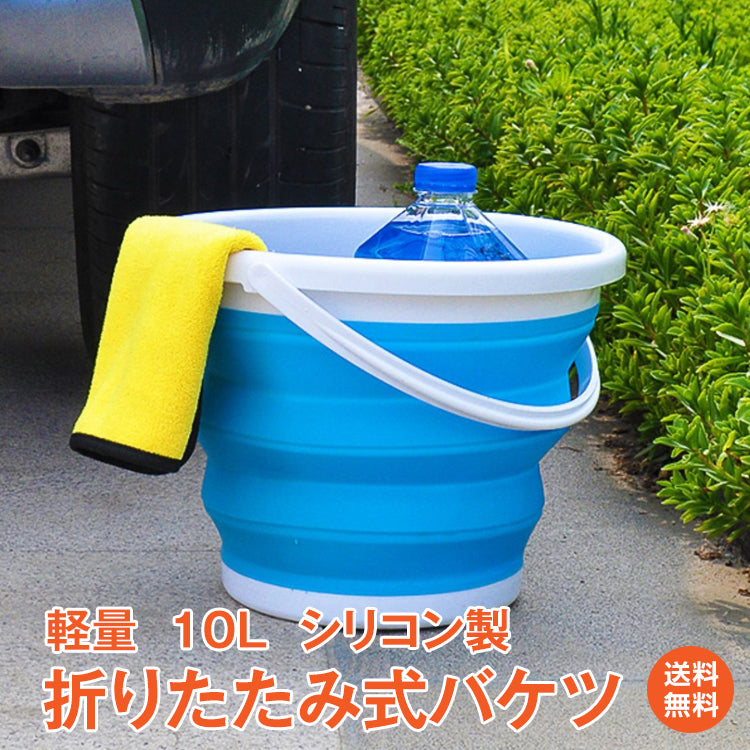 バケツ 水汲み 折りたたみ バッグ 10L おしゃれ シリコン 釣り アウトドア キャンプ 洗濯 軽量 壁掛け ソフト ゴミ箱 エコ シンク 荷物入れ 収納 ファッション