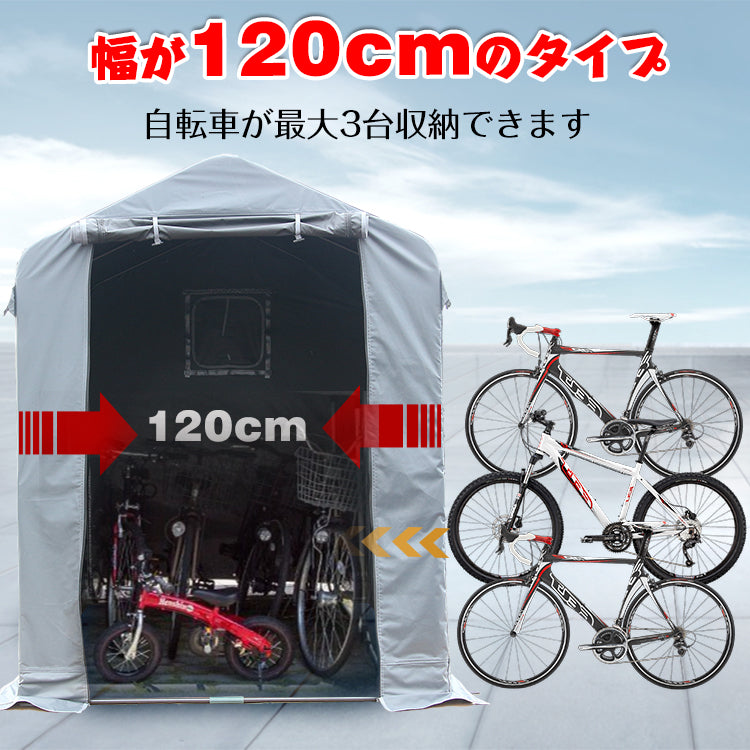 サイクル ハウス 自転車 ガレージ サイクルハウス カバー 3台 幅120cm 物置 自転車入れ 倉庫 サイクル ポート 庭 自転車 バイク –  Durikant