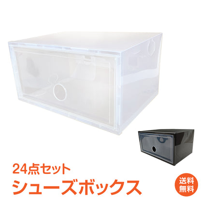 シューズボックス 24点セット 収納BOX 靴箱 整理整頓 靴 くつ 連結可能 横開き 積み重ね 折り畳み式 扉つき