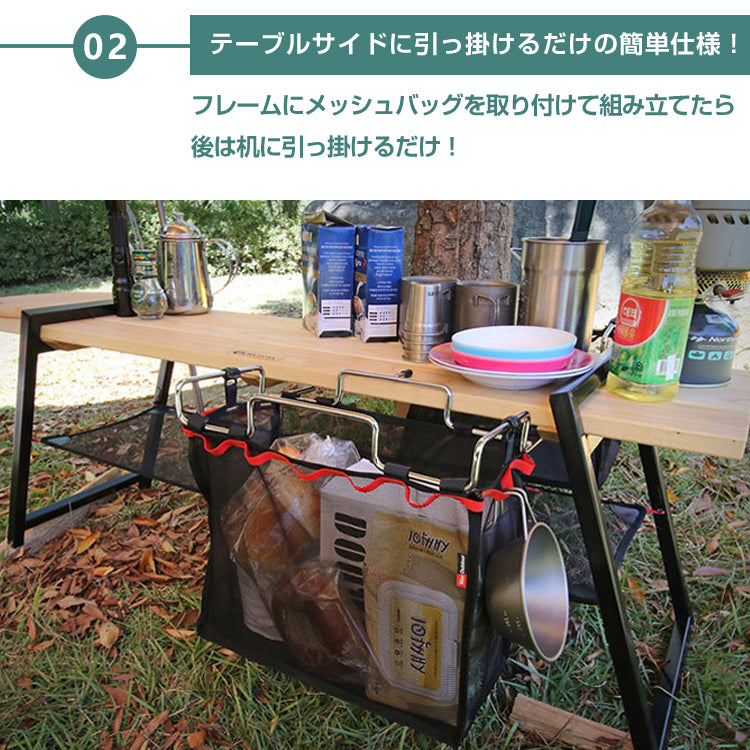 アウトドアテーブル サイドラック アウトドア グッズ キャンプ テーブル バーベキュー BBQ 調理 便利 用品 メッシュバッグ付き 花見 屋外イベント 整理整頓 収納ラック カゴ サイドポケット