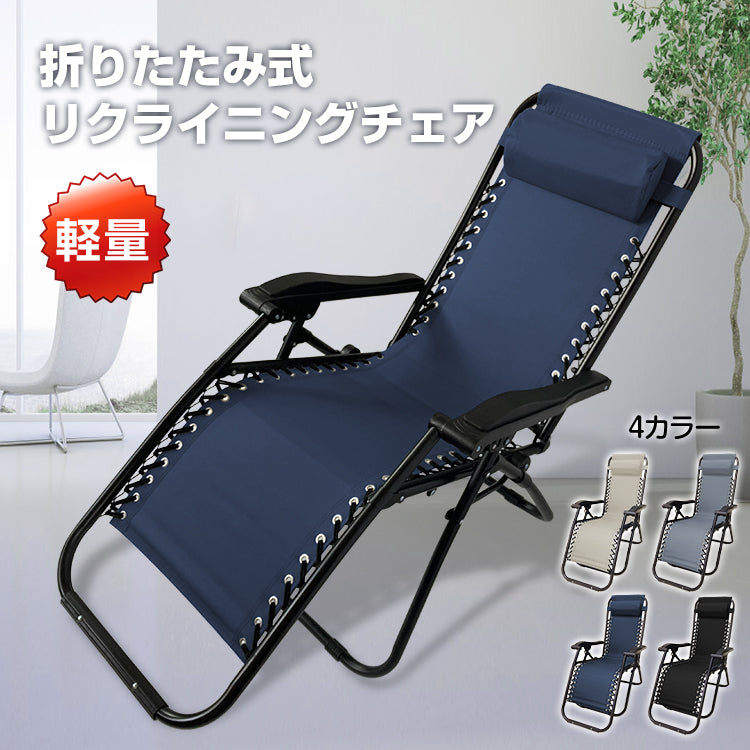 リクライニング チェア 折りたたみ 一人用 フットレスト