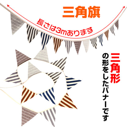 フラッグ ガーランド フラッグガーランド おしゃれ ナチュラル 室内 屋内 子供部屋 飾り 布 誕生日 三角旗 インテリア 旗 ペナントバナー タペストリー 壁掛け おもちゃ お祝い イベント 庭 野外 ハロウィン クリスマス パーティーグッズ 新生活 生活用品