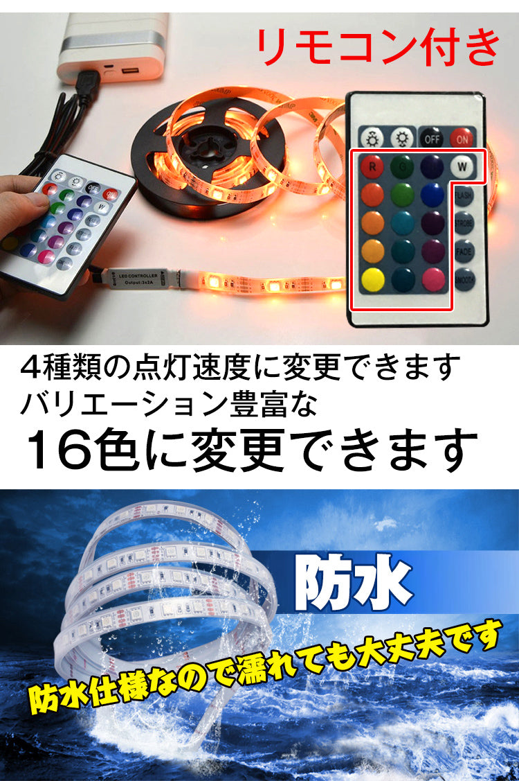 ledテープ ライト 自動車 LEDテープライト 防水 カー用品 車便利 グッズ 車用品 イルミネーション 車内 インテリア おしゃれ 間接照明 車 5m  3m リモコン付き usb電源対応 150連 180連 16色  新生活 ギフト 家電 #うちで過ごそう