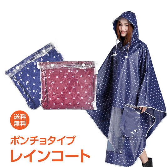 雨具 カッパ ポンチョ レインコート 雨合羽 雨 合羽 レインポンチョ レインウェア レディース 自転車 ファッション ポンチョ型 水玉 ドット 柄 バイク ロング 自転車用 バイザー ギフト 旅行